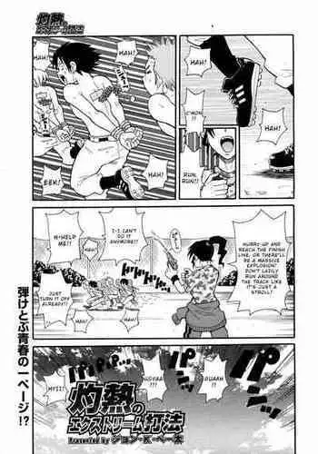 [John K. Pe-ta] Shakunetsu no Ekusutorīmu Shakuhō (COMIC 0EX Vol. 09 2008-09) [English] [Wrecking Army]