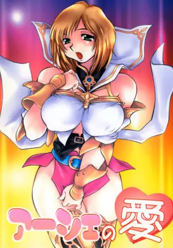 (C70) [Studio Wallaby (Nagisa Minami)] Ash no Ai (Final Fantasy XII)