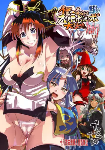 (C74) [Bronco Hitoritabi (So-ma, Uchi-Uchi Keyaki)] Boku no Watashi no Mugen no Super Bobobbo Taisen Frontier (Super Robot Taisen) [Digital]