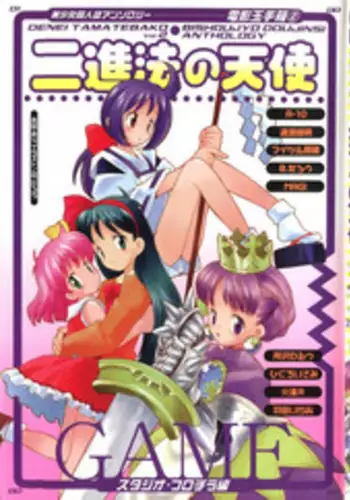 Denei Tamate Bako Bishoujo Doujinshi Anthology Vol. 2 - Nishinhou no Tenshi (The Last Blade, Princess Crown, Darkstalkers, Rockman Dash)