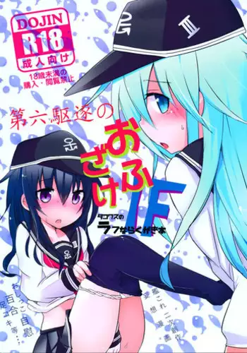 (Houraigekisen! Yo-i! 14Senme!) [Dakowazu] Dai Roku Kuchiku no Ofuzake (Kantai Collection -KanColle-)