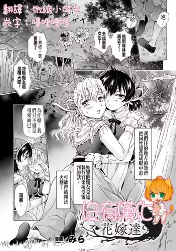 [Mira] Dryad no Hanayome-tachi (2D Comic Magazine Yuri Ninshin Vol. 2) [Chinese] [沒有漢化] [Digital]