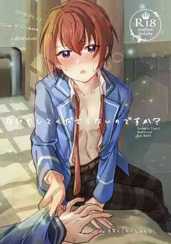 [Uzura Collection (Koko)] Nani mo Shite Kudasaranai no desu ka? (Ensemble Stars!) [Digital]