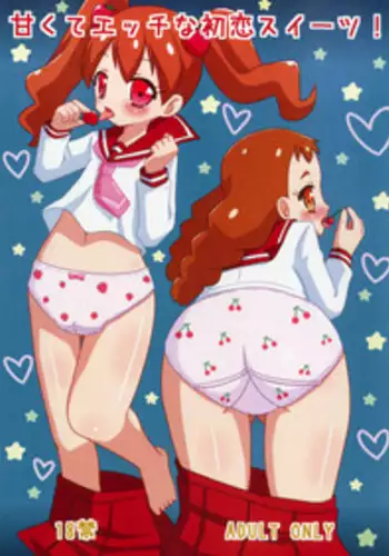 (SHT2017 Aki) [Touhi Kuukan (Esupu)] Amakute Ecchi na Hatsukoi Sweets! (Kirakira PreCure a la Mode)