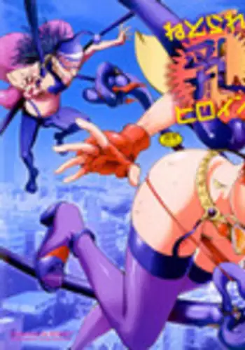 Netorare New Heroine