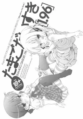 (C78) [FOX-CLUB, JET DEKOPIN BOOKS (Akimoto Akio, Kawanishi Yuuji)] Tamago Daisuki 1.96 (Mitsudomoe)