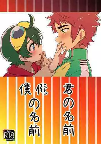 [GOrakubu (Haruma Nakuto)] Kimi no Namae Boku (Ore) no Namae (Digimon Universe: Appli Monsters) [Digital]