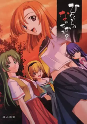 (C67) [P-Forest (Hozumi Takashi)] Higurashi no Nakasekata? (Higurashi no Naku Koro ni [When They Cry - Higurashi])
