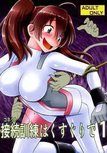 (C94) [Asanoya (Kittsu)] Connect Kunren wa Kusuguri de 1 (DARLING in the FRANXX) [Chinese] [便宜汉化组]