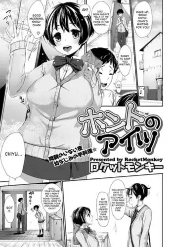 [Rocket Monkey] Honto no Aitsu | Her True Self (COMIC Megastore H 2013-03) [English] [desudesu] [Digital]