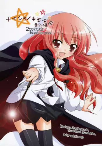 [Titokara 2nd Branch (Manami Tatsuya)] Naisho no Kimochi Bangai Hen (Zero no Tsukaima)