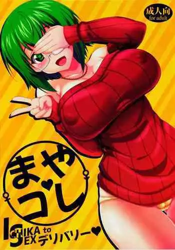 (COMIC1☆16) [Tokoroten House (Sinntarou)] Maya Kore IS Delivery (IS <Infinite Stratos>)