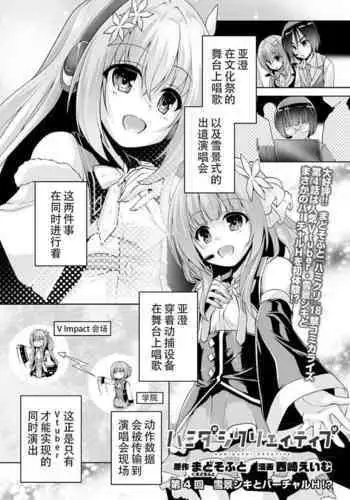 Hamidashi Creative Dai 4-kai yukige shiki to vitrual H ⁉ | 灵感满溢的甜蜜创想 第4回 和雪景式的虚拟H⁉