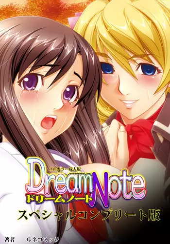 [Lune Comic] [Full Color Seijin Han] Dream Note Special Complete Ban [Digital]