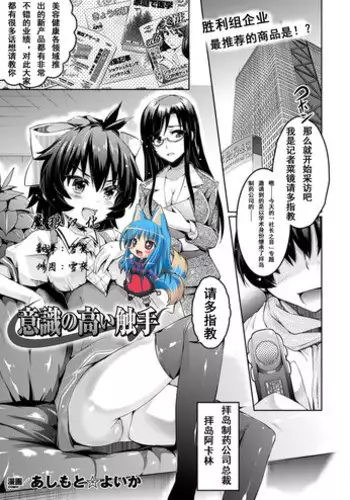 [Ashimoto*Yoika] Ishiki no Takai Shokushu (COMIC Unreal 2013-10 Vol. 45) [Chinese] [魔狼汉化] [Digital]