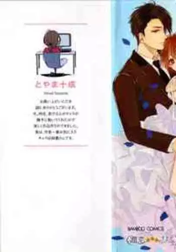 Nurenure Marriage Do S na Shachou to Paripi na Moto Kare, Yaru no ha Docchi!?