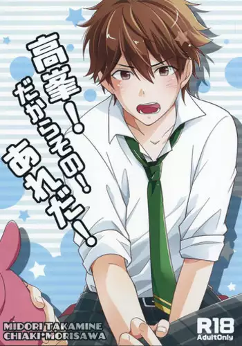 (brilliant days 5) [POET (Pokosu)] Takamine! Dakara Sono! Areda! (Ensemble Stars!) [English] [Anzu]