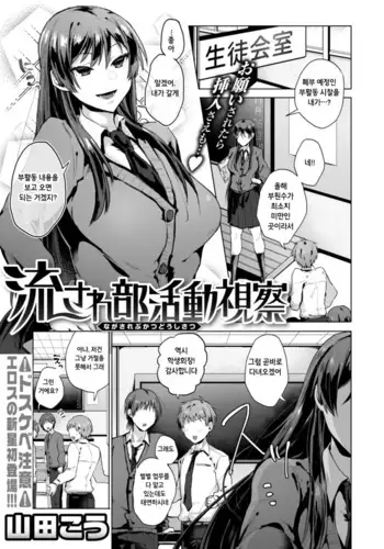 Nagasare Bukatsudou Shisatsu