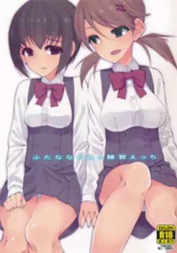 (Kansai COMITIA 45) [Root 12-hedron (Landolt Tamaki)] Futa na Najimi to Renshuu Ecchi