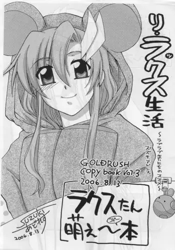 (C70) [GOLD RUSH (Suzuki Address)] Relax Seikatsu ~Love Love Mainichi no Susume~ (Gundam SEED)