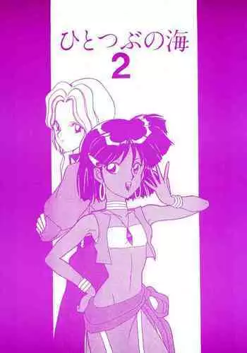 (C39) [Night Stalkers (SHAMP Samurai)] Hitotsubu no Umi 2 (Fushigi no Umi no Nadia)
