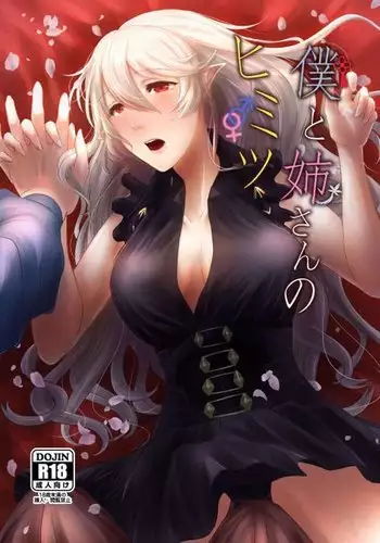 Boku to nēsan no himitsu