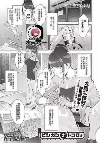 [Sugi G] Binkan na Tokoro (COMIC HOTMILK 2021-02) [Chinese] [不可视汉化] [Digital]