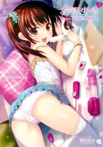 (C88) [milkberry (Kisaragi Miyu)] Tsuuhan Shoujo -Imouto to Issho. episode 2- [English] [LoliAce]