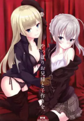 (C96) [Seven Days Holiday (Shinokawa Arumi, Koga Nozomu)] Yappari Onii-sama to Kozukuri o. (Lord El-Melloi II-sei no Jikenbo)