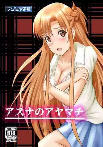 [Atelier Fujimiya (Fujimiya Siryu)] Asuna no Ayamachi (Sword Art Online) [Colorized by Rissfield]