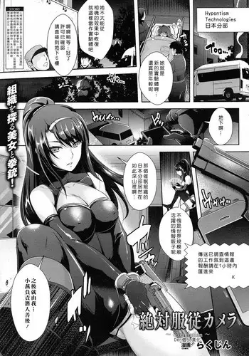 [Rakujin] Zettai Fukujuu Camera ~Copulation~ (COMIC Unreal 2015-08 Vol. 56) [Chinese] [Den個人漢化]
