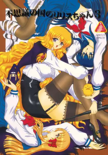 (C72) [Yomosue Club (Geshou Ichirou)] Fushigi no Kuni no Lilith-chan 3 (Yami to Boushi to Hon no Tabibito)