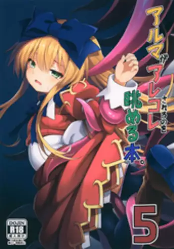 (C95) [Kanariya Bai Kanariya (Maya Gorou)] Alma ga Arekore Sareru no o Nagameru Hon. 5 | Watching This and That Done to Alma 5 (Shinrabansho) [English] [aerozext]