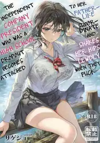 [sagejoh (sage joh)] JK Chuutai Tsuyogari Shachou ga Buka no Fusei ni Make Midara ni Koshi o Furi Netoru made [English] [Digital]