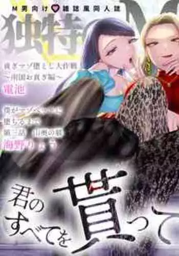 [Dokutoku no M (Various)] M-o Muke Zasshifuu Doujinshi Dokutoku no Magazine Vol. 8