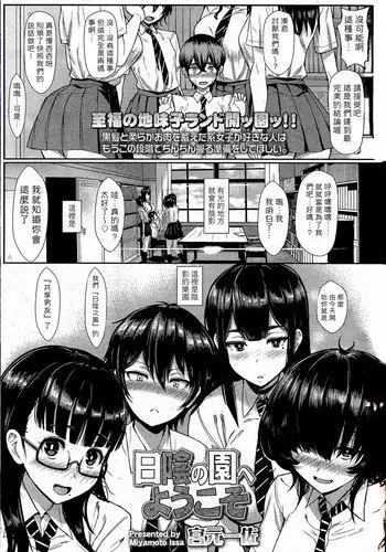 [Miyamoto Issa] Hikage no Sono e Youkoso (Girls forM Vol. 12) [Chinese] [個人漢化]