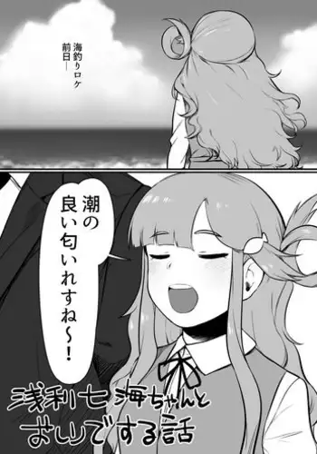 [Oniku] Asari Nanami-chan to Oshiri de Suru Hanashi (THE IDOLM@STER CINDERELLA GIRLS)