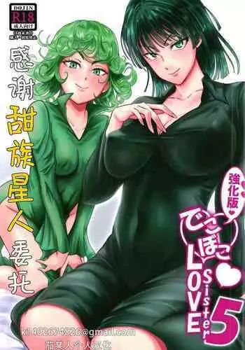 [Uchuu Porta (Kawa)] Dekoboko Love sister 5 Kyouka-ban (One Punch Man)|凹凸有致姐妹丼5 强化版(一拳超人） [Chinese][甜族星人X茄某人个人汉化][Digital]