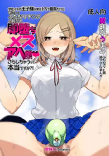 [Aimaitei (Aimaitei Umami)] Gakkou Ichi no Ouji-sama ga Jitsuwa DoS de Haraguro dakedo Atashi no Futanari Chinpo no Mae dato Soku Ochi Mesu Ahegao Sarashichautte Hontou desu ka?! [English] [H-Konbini] [Digital]