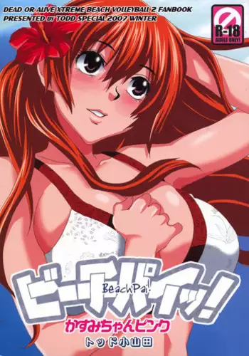 (C73) [Todd Special (Todd Oyamada)] Beach Pai! Kasumi-chan Pink (Dead or Alive Xtreme Beach Volleyball)