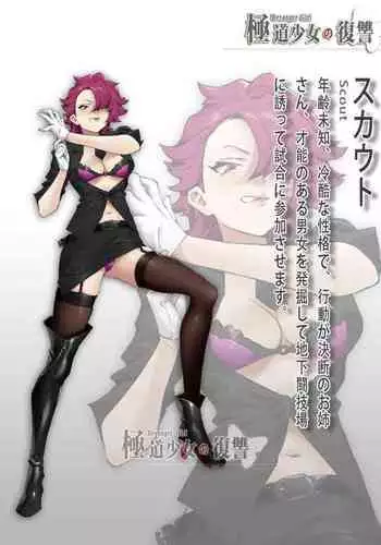 極道少女の復讐~ 1 & 2 (Revenge of Gangster Girl) - Firing & Bombing Process