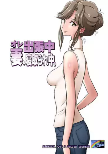 [DOZA Village (Dozamura)] Ore Shucchouchuu, Tsuma Netorarechuu. [Digital]