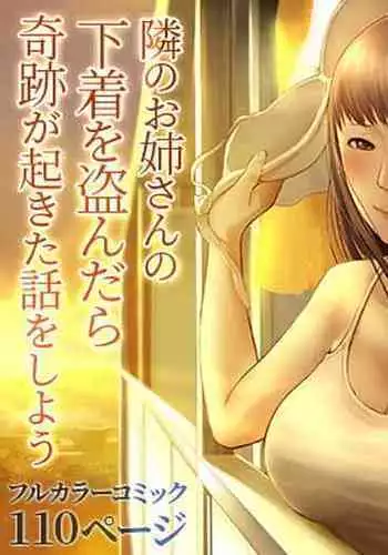 Tonari no Onee-san no Shitagi o Nusundara Kiseki ga Okita Hanashi o Shiyou | Let’s Talk About the Story of A Miracle that Happened When I Stole the Underwear of the Lady Next Door