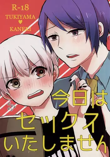 (Shoku no Kyouen 2) [Osyonsyo! (Roro)] Kyou wa Sex Itashimasen (Tokyo Ghoul)