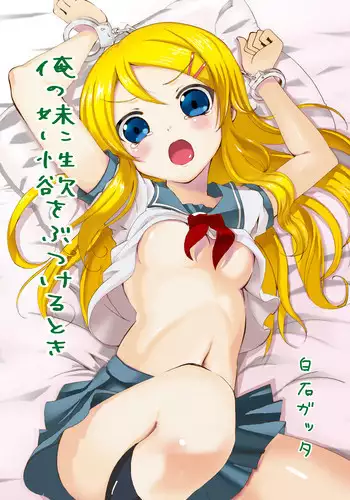 [Respect] Ore no Imouto ni Seiyoku wo Butsukeru Toki (Ore no Imouto ga Konna ni Kawaii Wake ga Nai)[Digital]