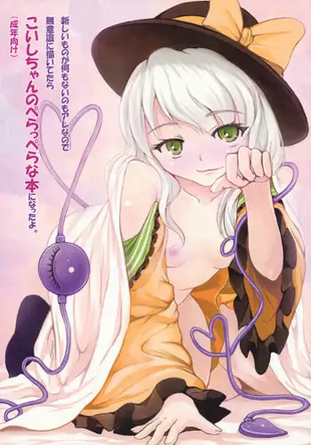 (Reitaisai 8) [dream-mist (sai-go)] Atarashii Mono ga Nani mo Nai no mo Are nano de Muishiki ni Kaitetara Koishi-chan no Perappera na Hon ni Natta yo. (Touhou Project)