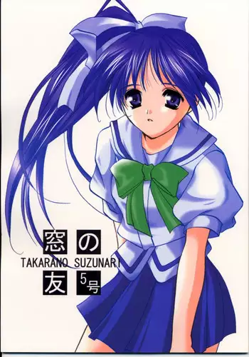 [Takara No Suzunari (Kouno Yukiyo)] Mado No Tomo 5 (With You ~Mitsumete Itai~)