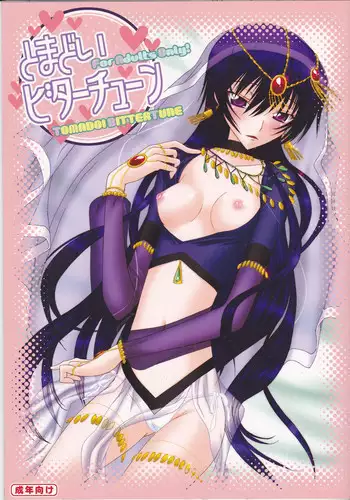 (C75) [MAX&COOL. (Sawamura Kina)] Tomadoi Bitter Tune (CODE GEASS: Lelouch of the Rebellion)