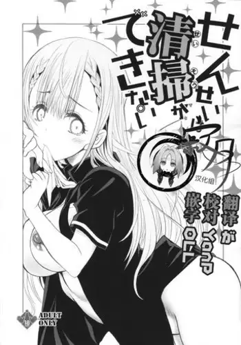 (C93) [UROBOROS (Utatane Hiroyuki)] Sensei wa Seisou ga Dekinai (Bokutachi wa Benkyou ga Dekinai) [Chinese] [寂月汉化组]