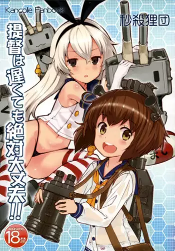 (C85) [Byousatsu Tanukidan (Saeki Tatsuya)] Teitoku wa Osoku temo Zettai Daijoubu!! (Kantai Collection -KanColle-)